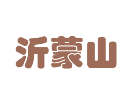 沂蒙山 商标图样