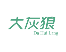 大灰狼 商标图样