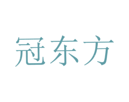 冠东方 商标图样
