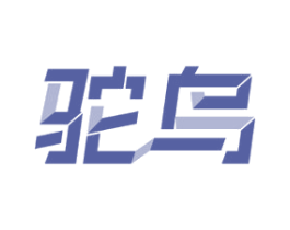 驼乌 商标图样