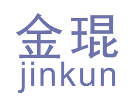 金琨 商标图样