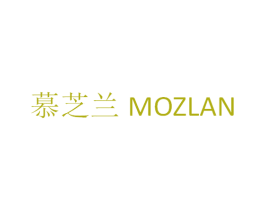慕芝兰 MOZLAN 商标图样
