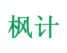 枫计 商标图样