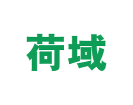 荷域 商标图样