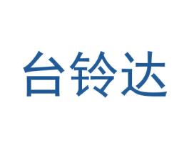 台铃达 商标图样