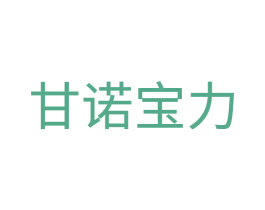 甘诺宝力 商标图样