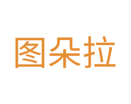 图朵拉 商标图样