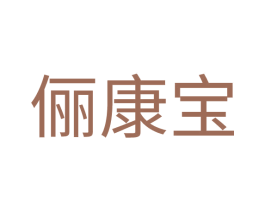 俪康宝 商标图样