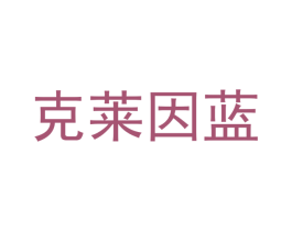 克莱因蓝 商标图样