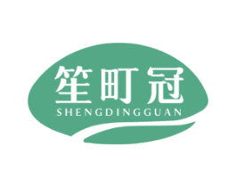 笙町冠 商标图样
