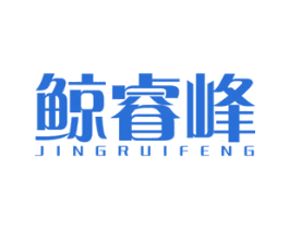鲸睿峰 商标图样