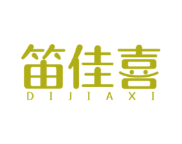 笛佳喜 商标图样