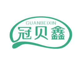 冠贝鑫 商标图样