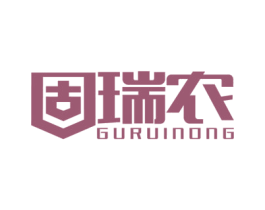 固瑞农 商标图样