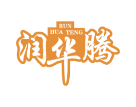 润华腾 商标图样