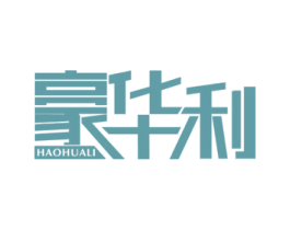 豪华利 商标图样
