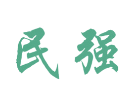民强 商标图样