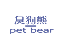 臭狗熊 PET BEAR 商标图样