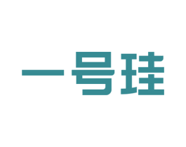 一号珪 商标图样