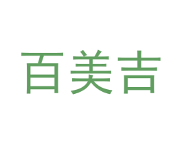 百美吉 商标图样