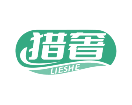 猎奢 商标图样