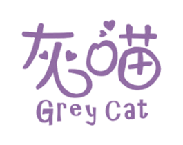 灰喵 GREY CAT 商标图样