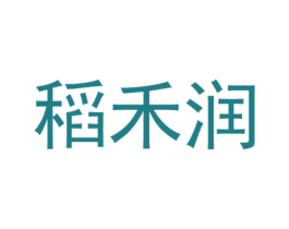 稻禾润 商标图样