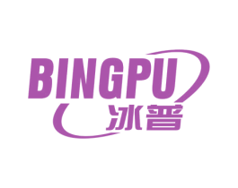 冰普 商标图样