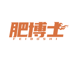 肥博士 商标图样