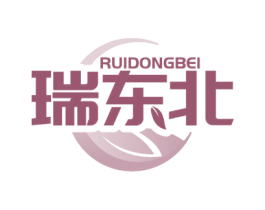 瑞东北 商标图样