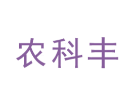 农科丰 商标图样