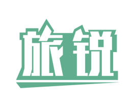 旅锐 商标图样