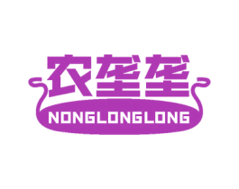 农垄垄 商标图样