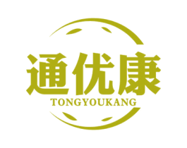 通优康 商标图样