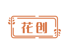 花创 商标图样