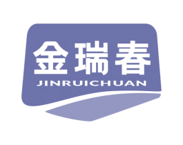 金瑞春 JINRUICHUAN 商标图样