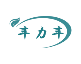 丰力丰 商标图样