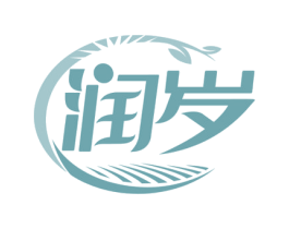 润岁 商标图样