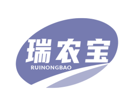 瑞农宝 商标图样