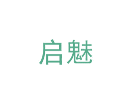 启魅 商标图样
