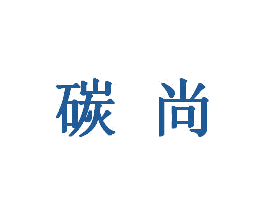 碳尚 商标图样