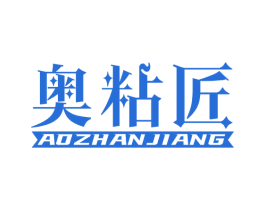 奥粘匠 商标图样