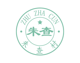 朱查 朱查村 ZHU ZHA CUN 商标图样