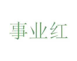 事业红 商标图样