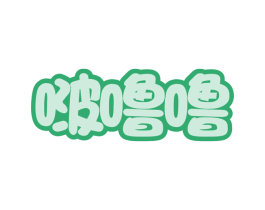 啵噜噜 商标图样