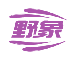 野象 商标图样