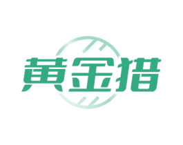 黄金猎 商标图样