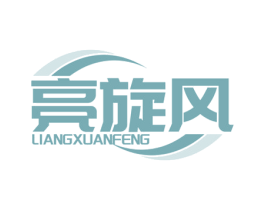 亮旋风 商标图样