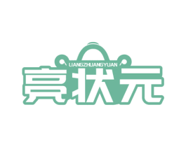 亮状元 商标图样