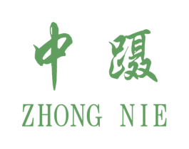 中蹑 商标图样